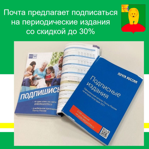 Почта предлагает подписаться на периодические издания  со скидкой до 30%.