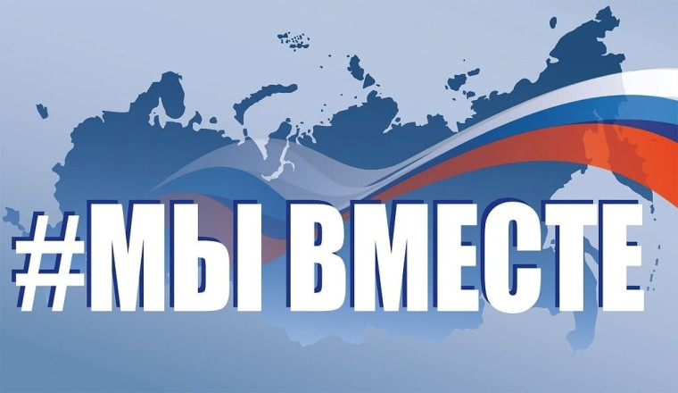 Гуманитарные миссии #МЫВМЕСТЕ.