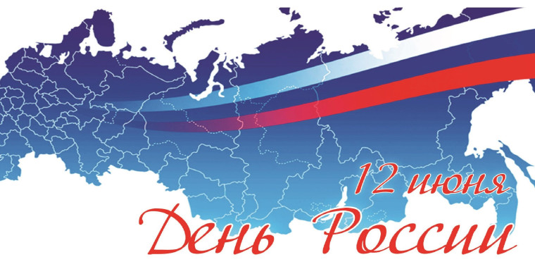 Вместе мы – Россия!.