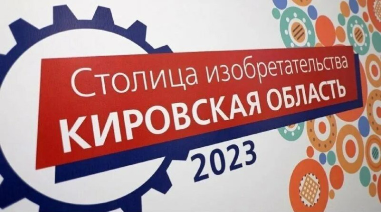 В Столице изобретательства – Кирове – соберутся изобретатели и предприниматели. В Столице изобретательства – Кирове – соберутся изобретатели и предприниматели.