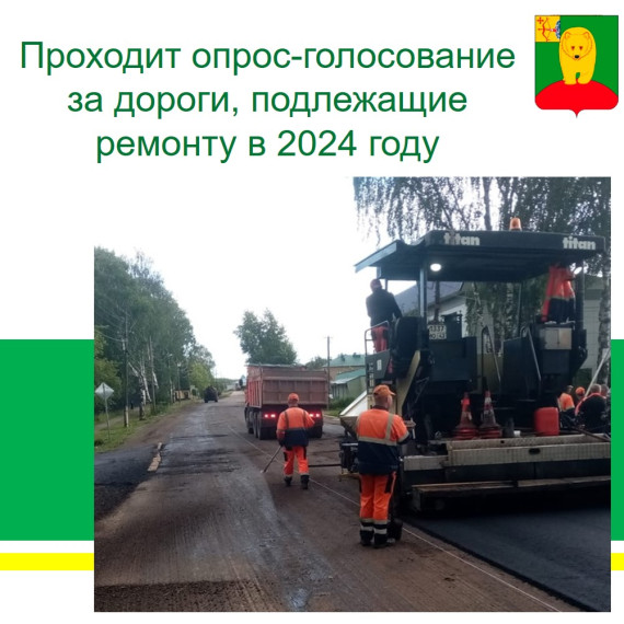 Голосуем за дороги!. Голосуем за дороги!.