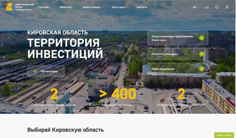 У Кировской области появились свои Инвестпортал и Инвесткарта. У Кировской области появились свои Инвестпортал и Инвесткарта.