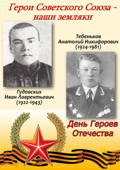 9 декабря - День героев Отечества.