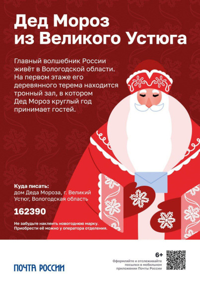 В Кировской области стартует доставка новогодней почты.