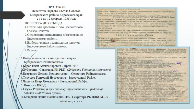 Бисеровский район - часть истории...Часть 3.