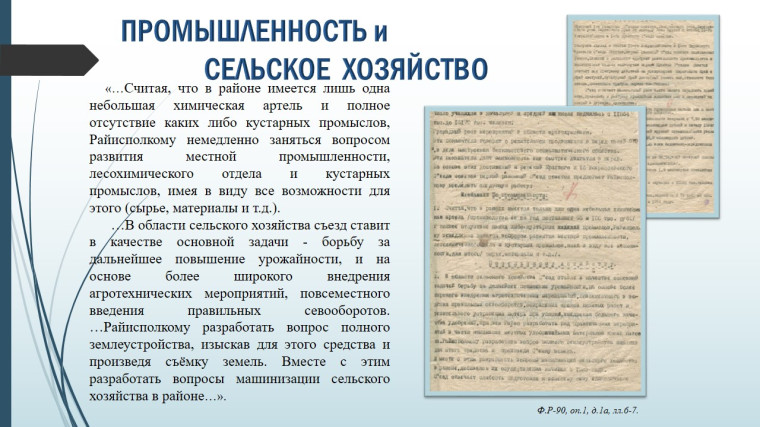 Бисеровский район - часть истории...Часть 3.