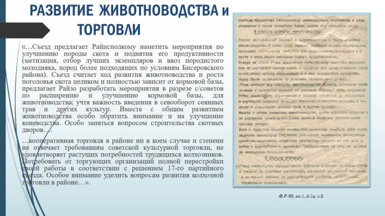 Бисеровский район - часть истории...Часть 3.