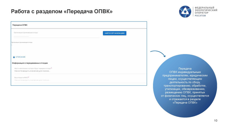 О проведении вебинара по обращению с отходами I-II класса опасности.