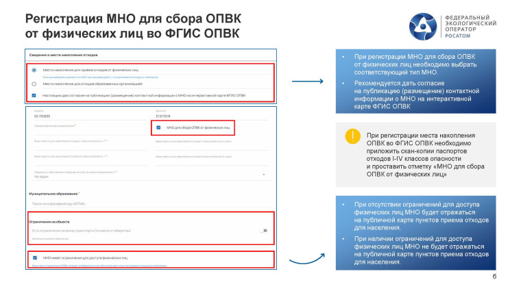О проведении вебинара по обращению с отходами I-II класса опасности.