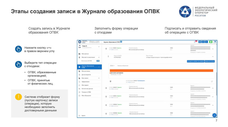 О проведении вебинара по обращению с отходами I-II класса опасности.