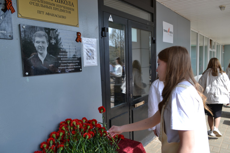 В пгт Афанасьево открыли мемориальную доску в память о погибшем земляке.